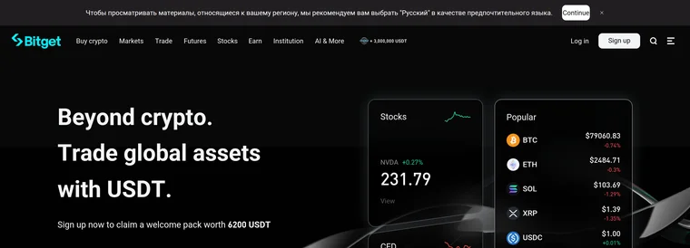 Главный экран Bitget