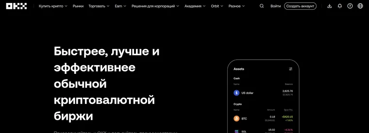 Главный экран OKX